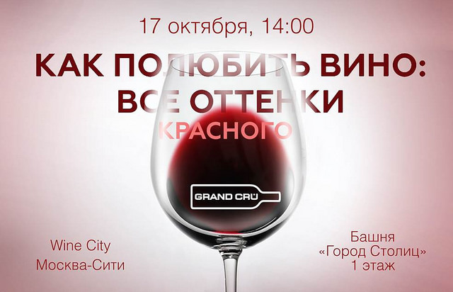 Вин следующий. 50 Оттенков красного вино. Реклама вина и винодельни в журнале. 1000 Оттенков красного вино. 50 Оттенков красного пиво.