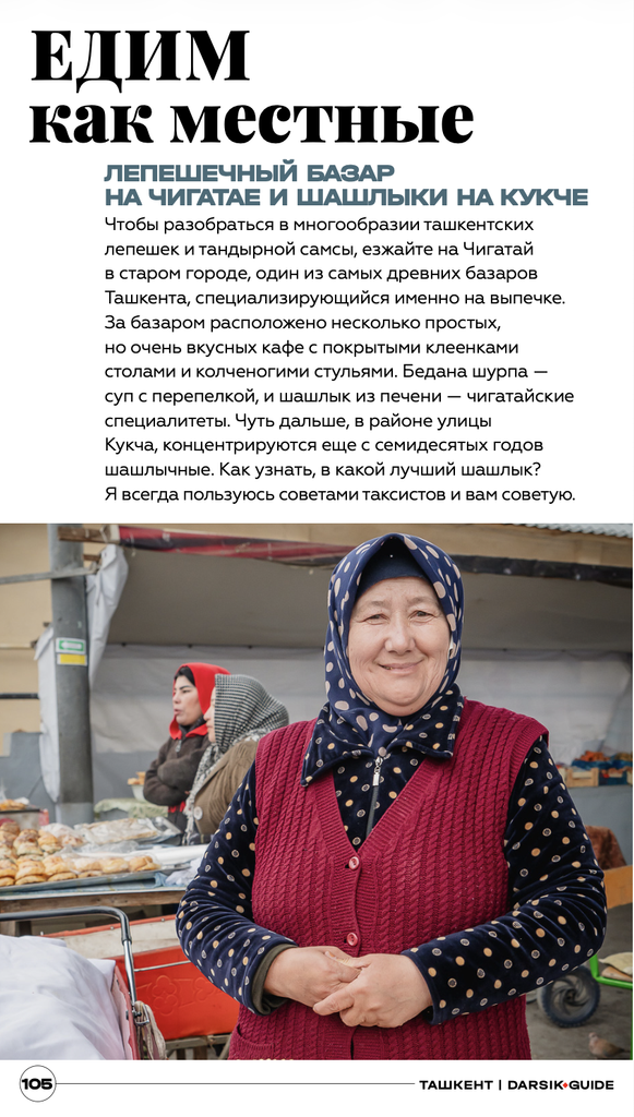 Раздел гида «Едим как местные в Ташкенте»: лепешечный базар и шашлыки на Кукче